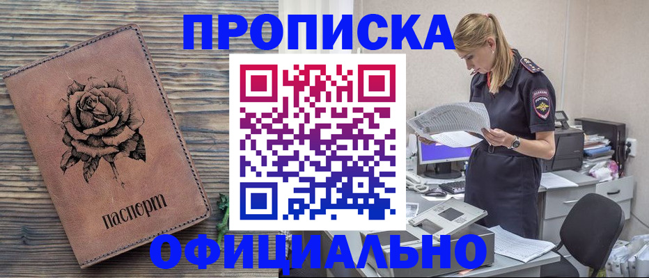 где прописаться в Сорочинске