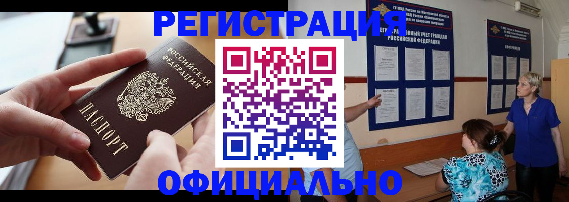 прописка ребенка в Сорочинске