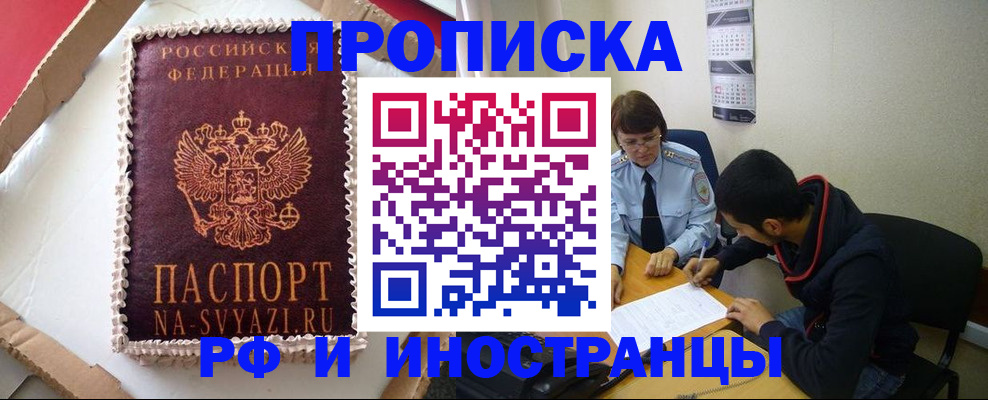 временная регистрация недорого в Сорочинске