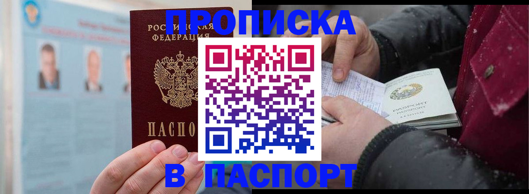 прописка регистрация в Сорочинске