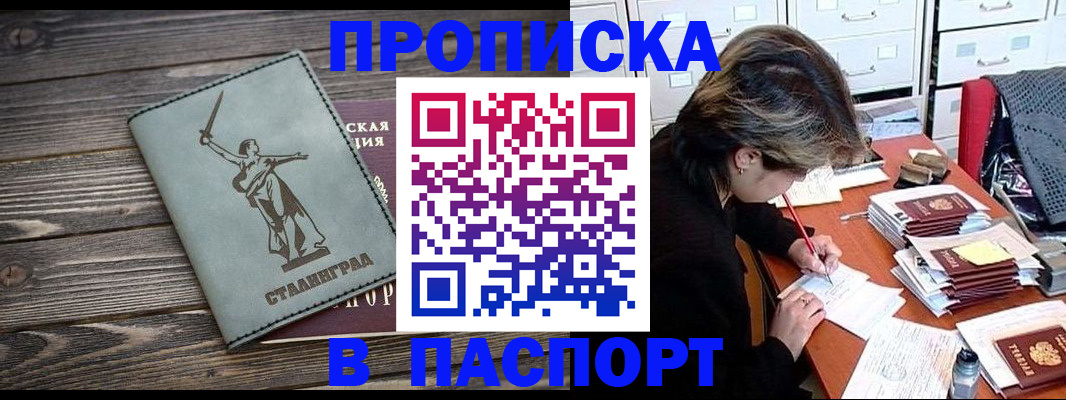 временная регистрация купить в Сорочинске